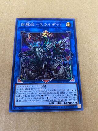 Chain Dragon Serpent - Scalded Secret Rare JP048