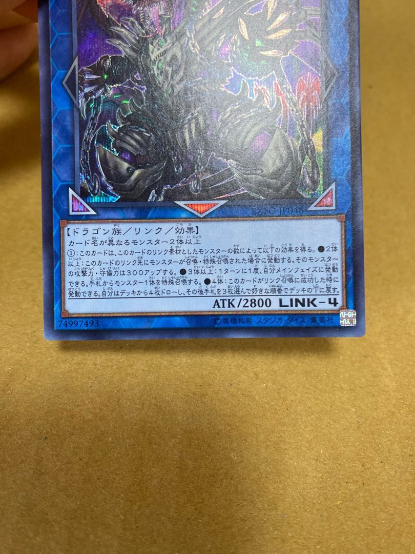 Chain Dragon Serpent - Scalded Secret Rare JP048