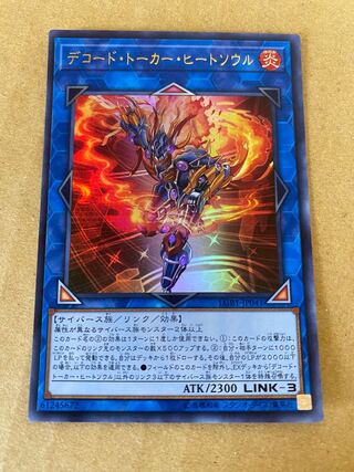 デコード・トーカー・ヒートソウル ウルトラレア JP041