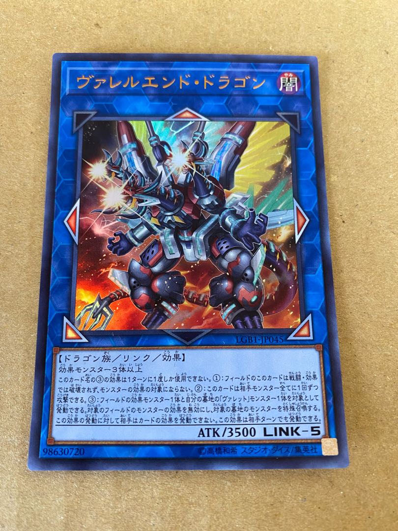 Valleur End Dragon Ultra Rare JP045 (2)