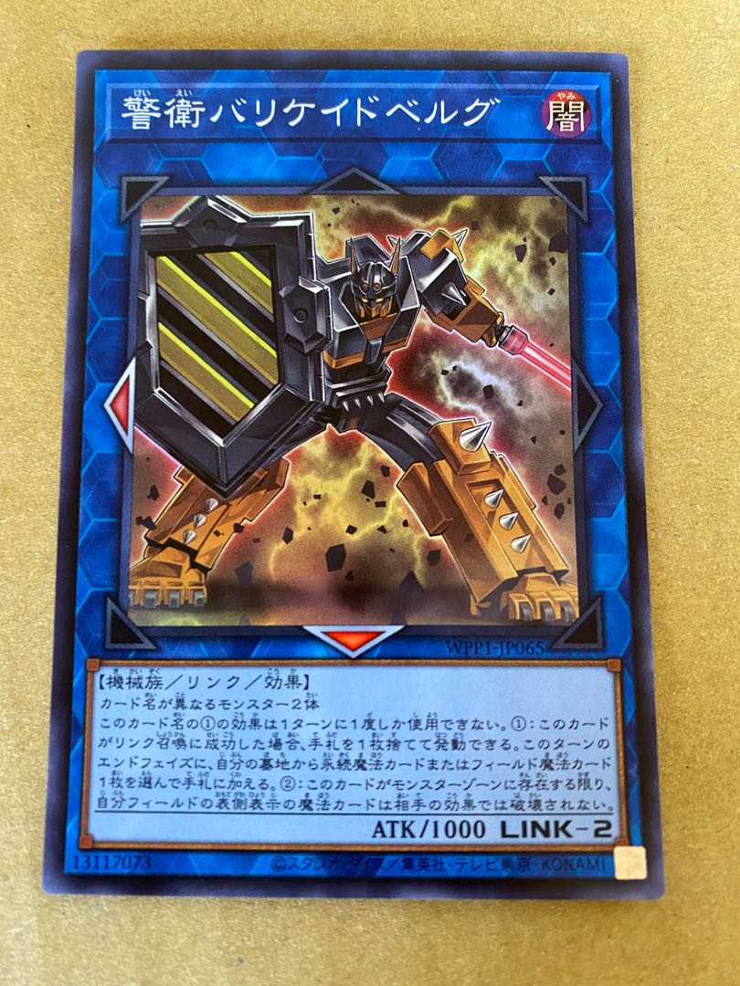 Barricadeborg Blocker Super Rare JP065