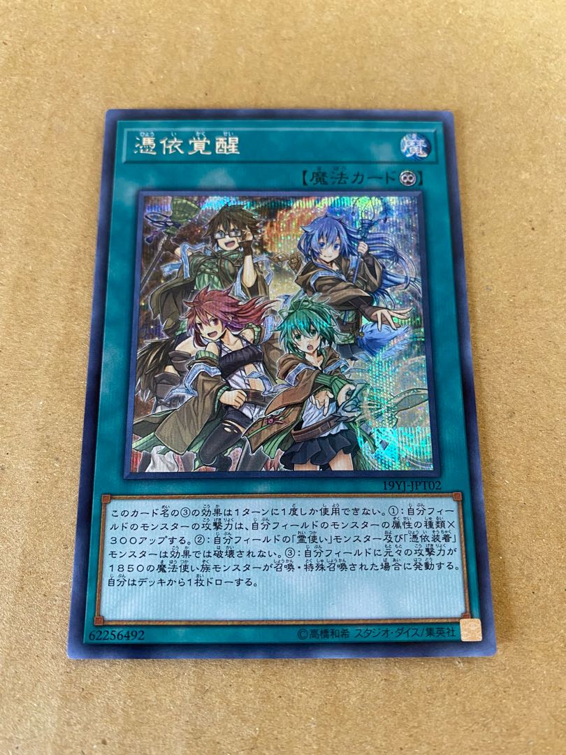 Awakening of the Possessed Secret Rare JPT02
