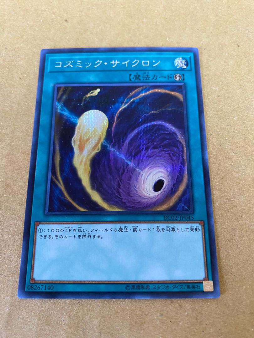 Cosmic Cyclone Secret Rare JP045①