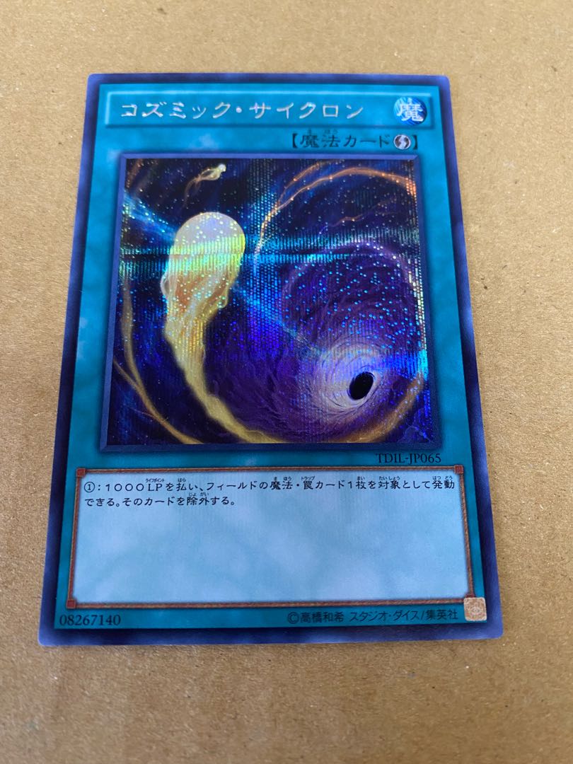 Cosmic Cyclone Secret Rare JP065②.