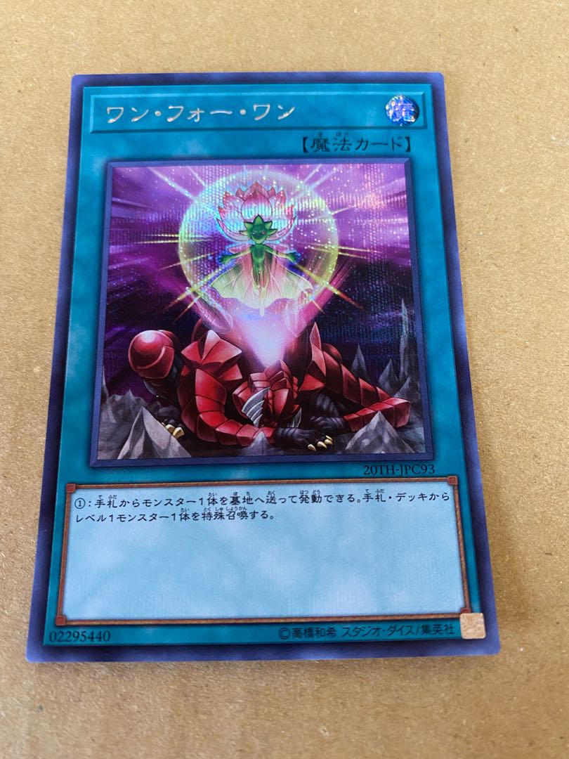 One for One Secret Rare JPC93 ①