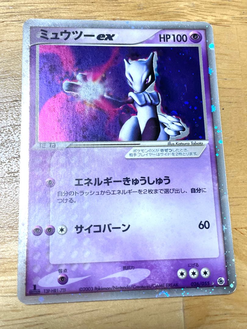 ミュウツー 026/055 1ED