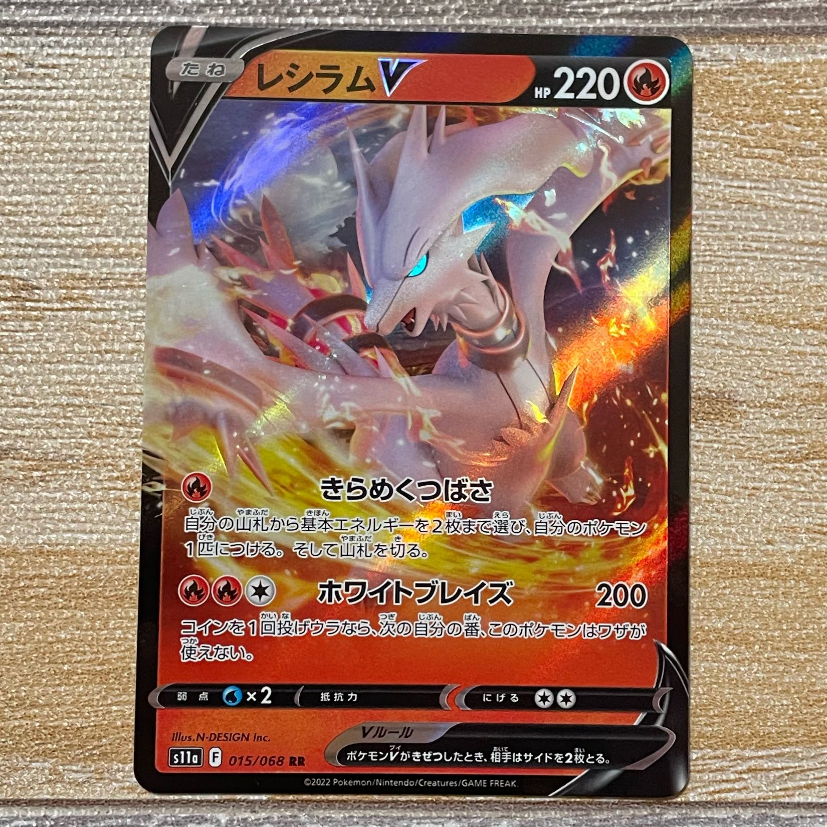 ReshiramV RR 015/068