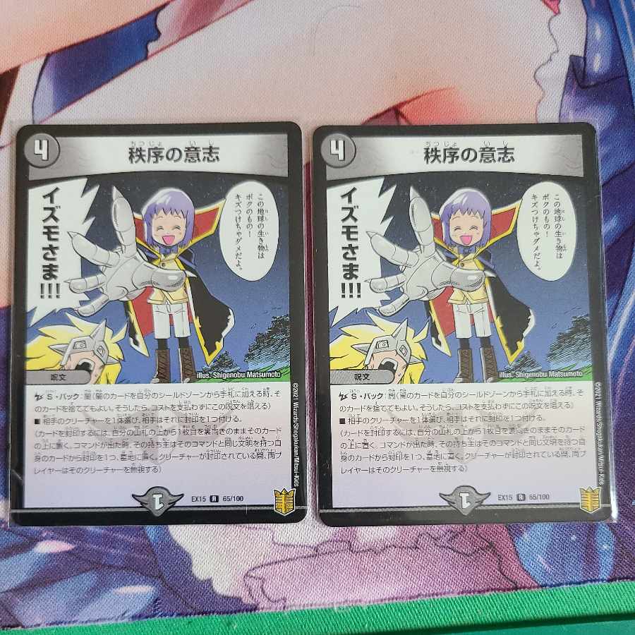 Order's Will R 65/100