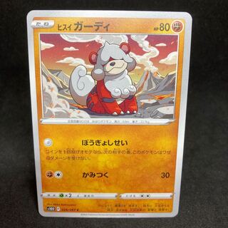 25 yen per piece s10D Jade Growlithe C 029/067