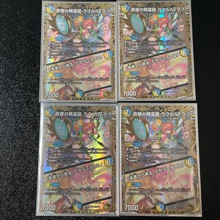 Rafleur Love, the Spirit Dragon of the Sound Lord｜"Coming from the Future, So Miracle" (Gold Treasure) SR SP2/SP5