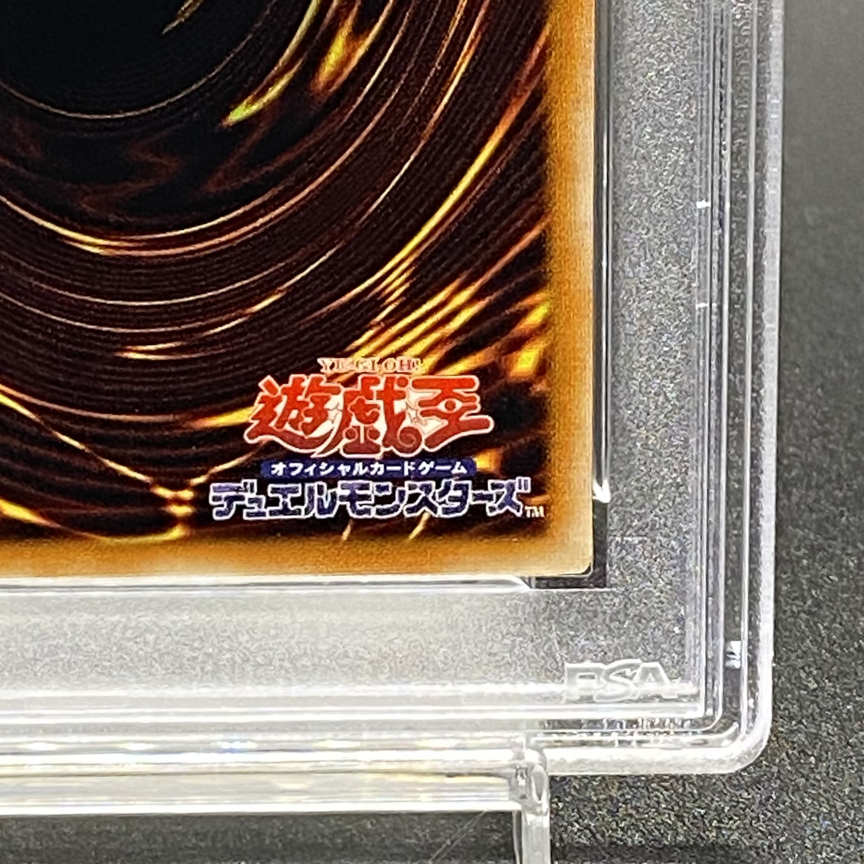 PSA10 銀河眼の光子竜 レリーフ アルティメットレア PHSW-JP011