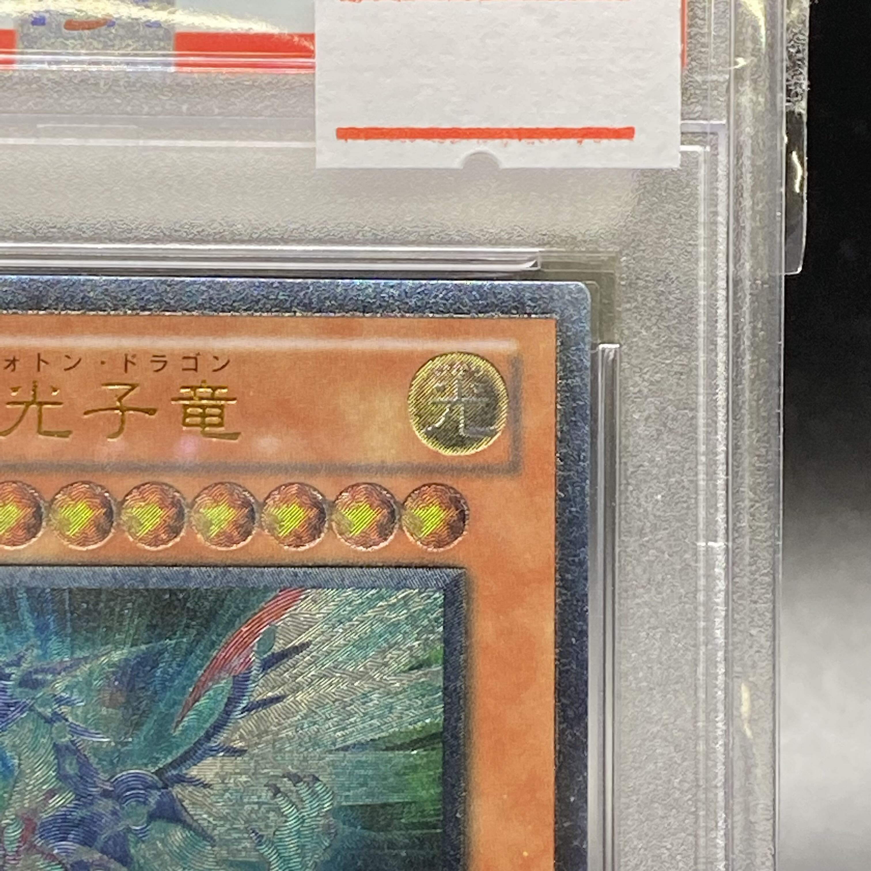 PSA10 銀河眼の光子竜 レリーフ アルティメットレア PHSW-JP011