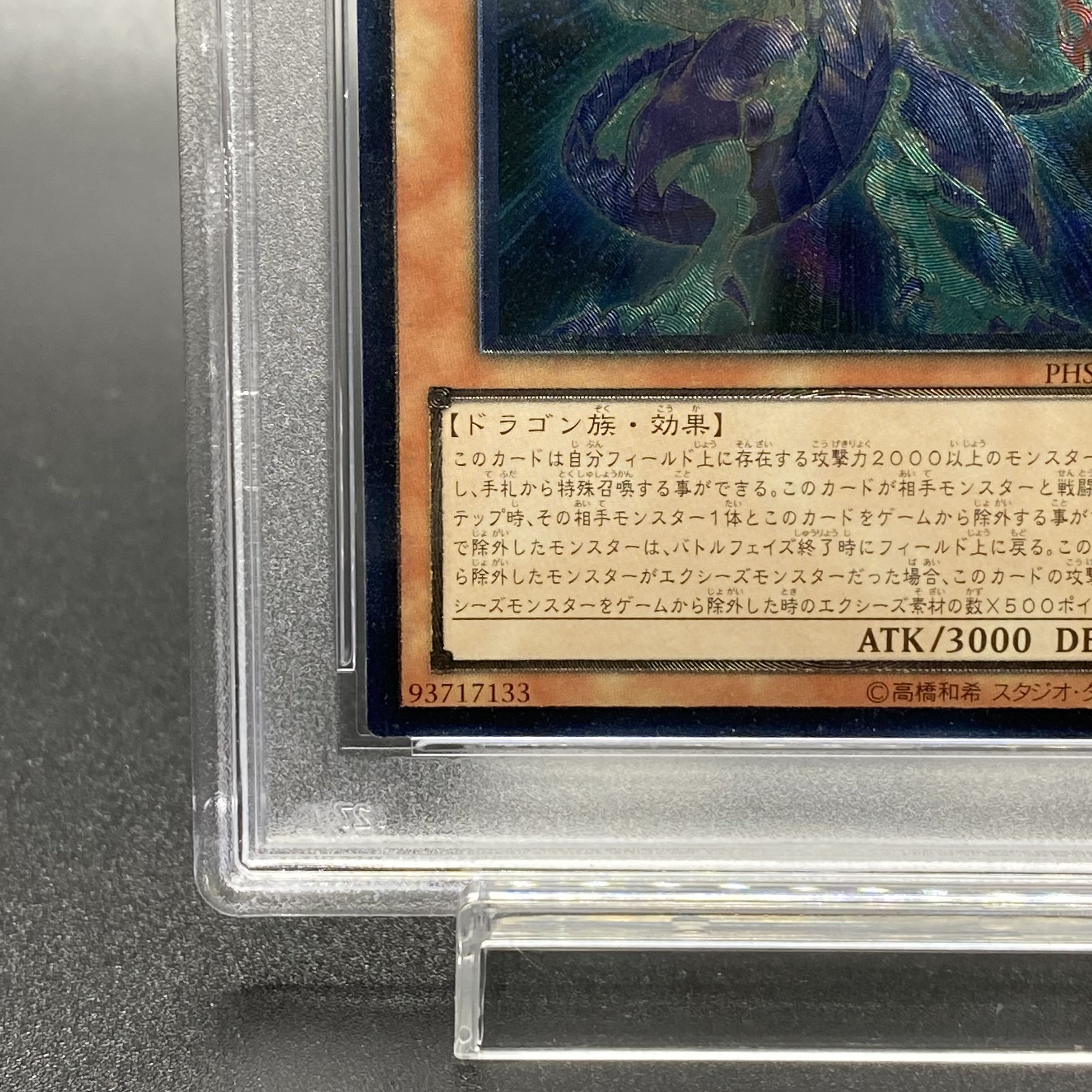 PSA10 銀河眼の光子竜 レリーフ アルティメットレア PHSW-JP011