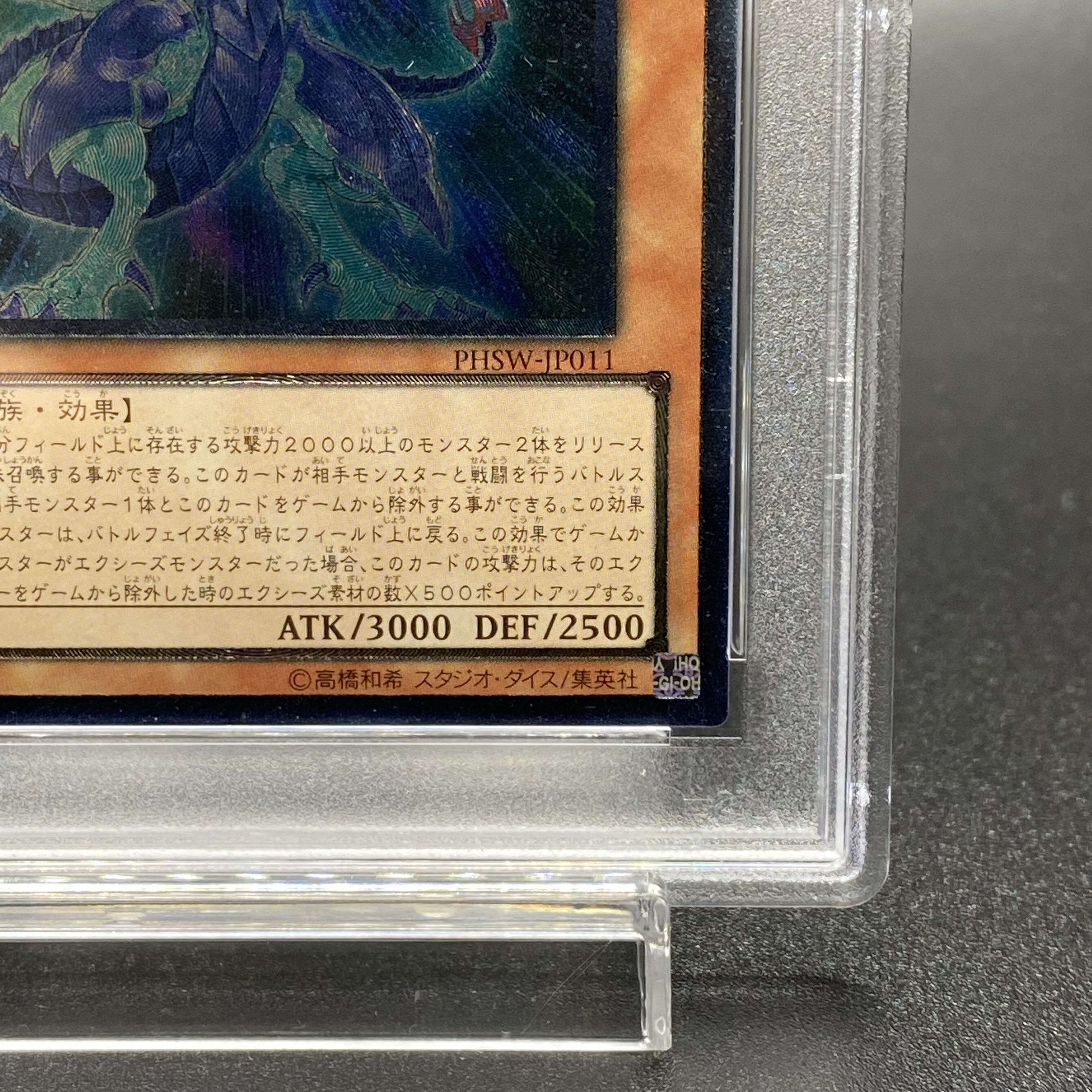 PSA10 銀河眼の光子竜 レリーフ アルティメットレア PHSW-JP011