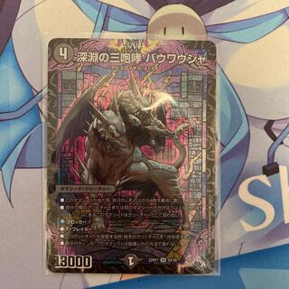 The Three Roars of the Abyss Bauwauja SR S4/S8