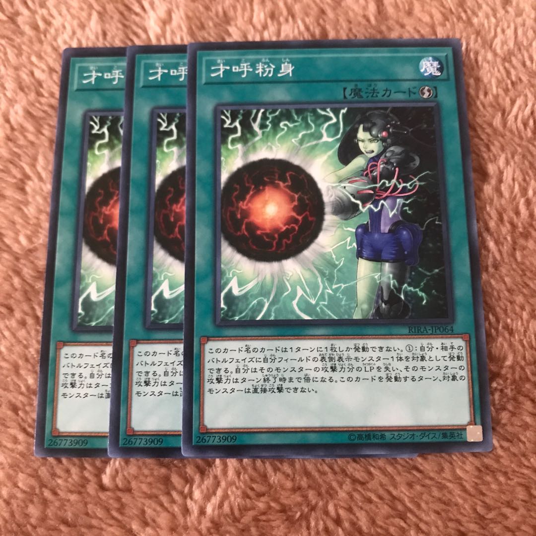 マドレース 才呼粉身