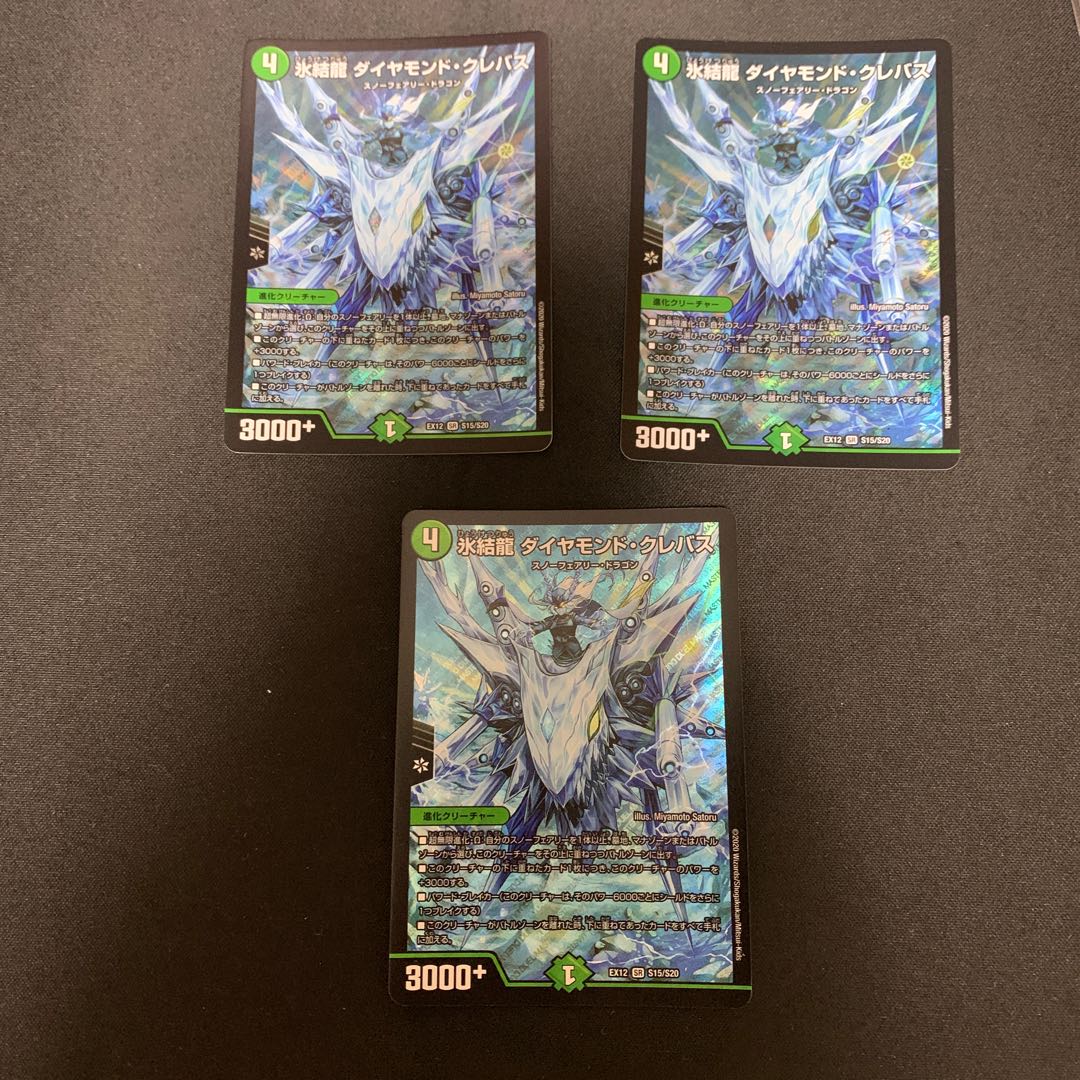 Deep Freeze Dragon Diamond Crevasse SR S15/S20