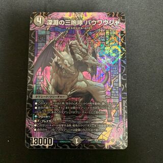 The Three Roars of the Abyss Bauwauja SR S4/S8