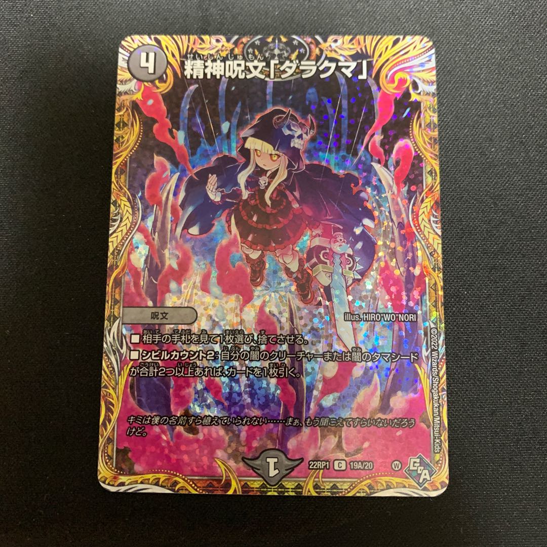 Mental spell "Darakuma" (secret rare spec.) C-foil 19A/20