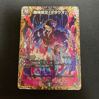 Mental spell "Darakuma" (secret rare spec.) C-foil 19A/20