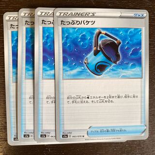 たっぷりバケツ