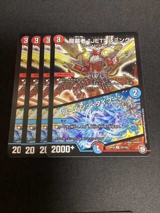 龍装者“JET”レミング｜ローレンツ・タイフーン U 53/103