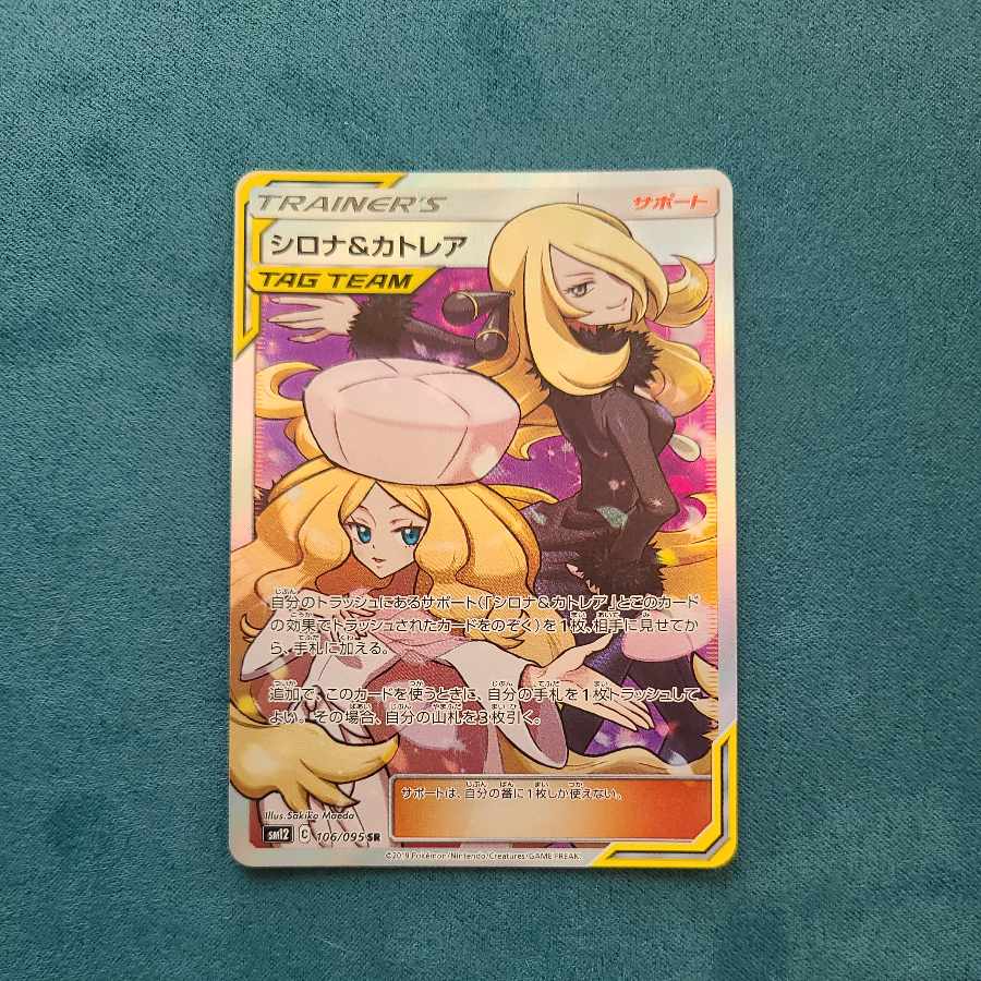 (Beautiful) Cynthia & Caitlin SR 106/095