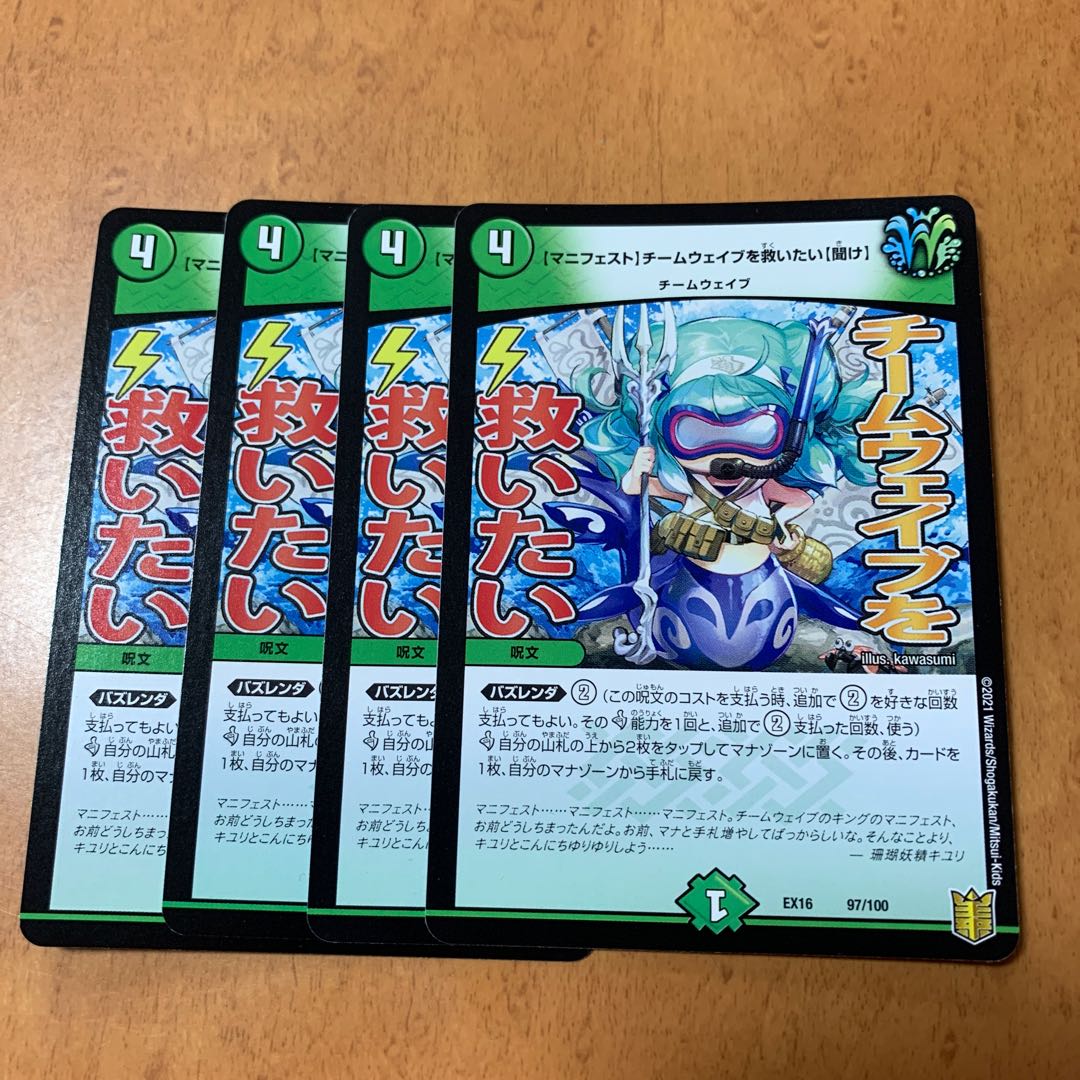 [Manifesto] I want to Redeem Team Wave [Listen] 97/100