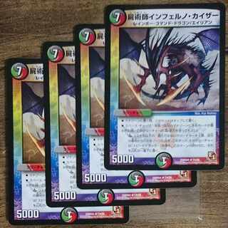 Inferno Kaiser, necromancer R 19/55 1枚