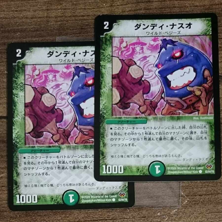 ダンディ・ナスオ  1枚