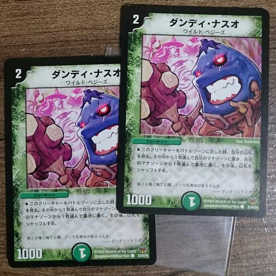 ダンディ・ナスオ 1枚