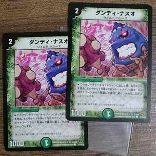 ダンディ・ナスオ 1枚