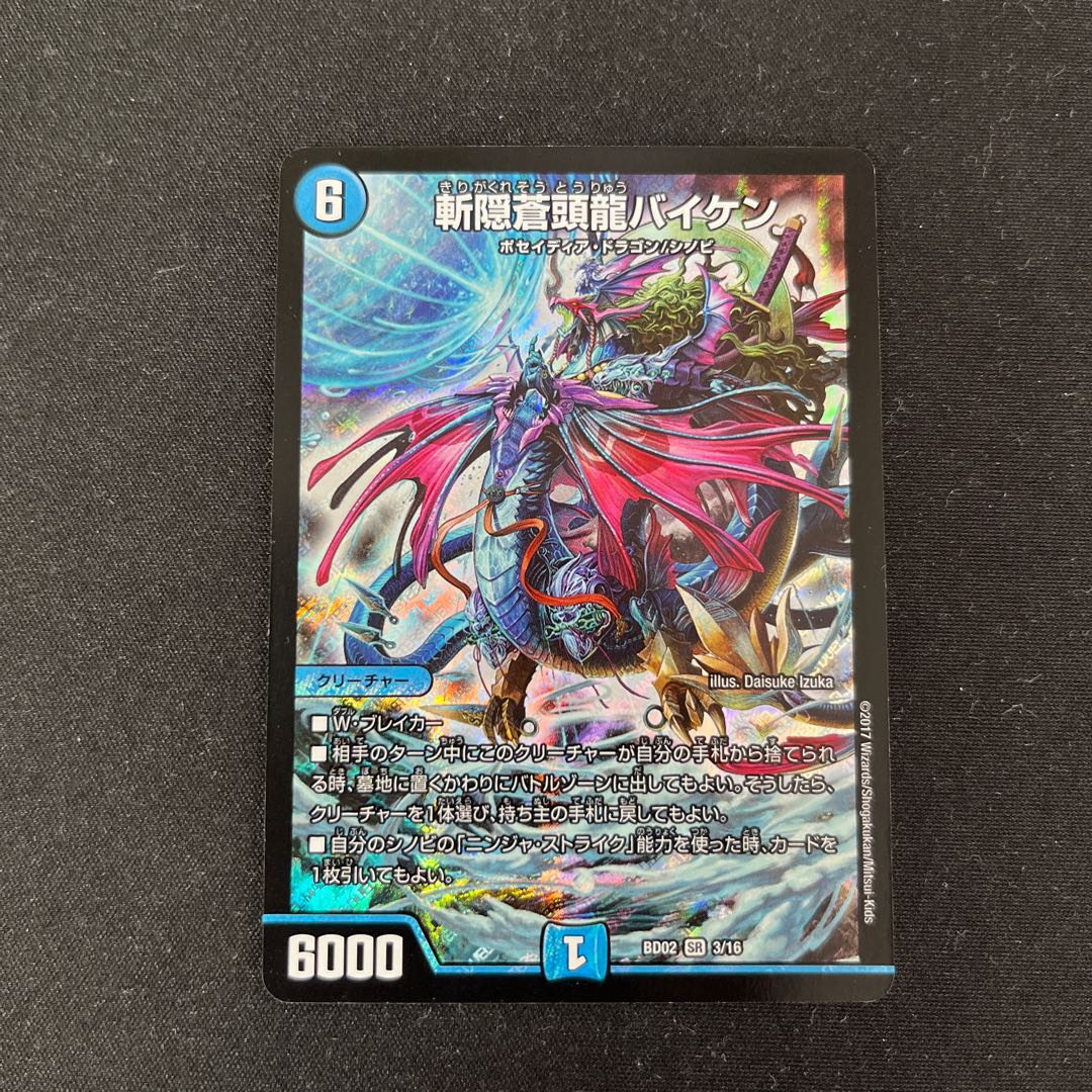 Zan'yaku Sotouryu Baiken SR 3/16