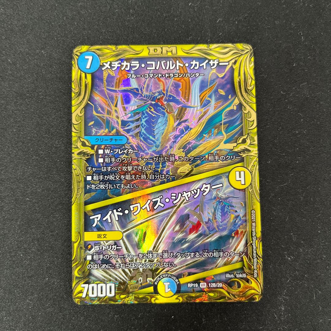 Mejikara Cobalt Kaiser|Eyed Wise Shutter (20th SP Rare Edition) VR 12B/20