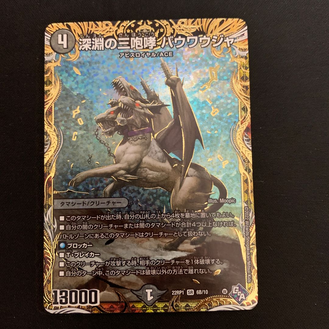 Three Roars of the Abyss Bauwauja (Secret SP Rare Spec) SR 6B/10