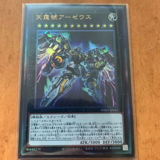 Divine Arsenal AA-ZEUS - Sky Thunder Ultimate Rare JP045