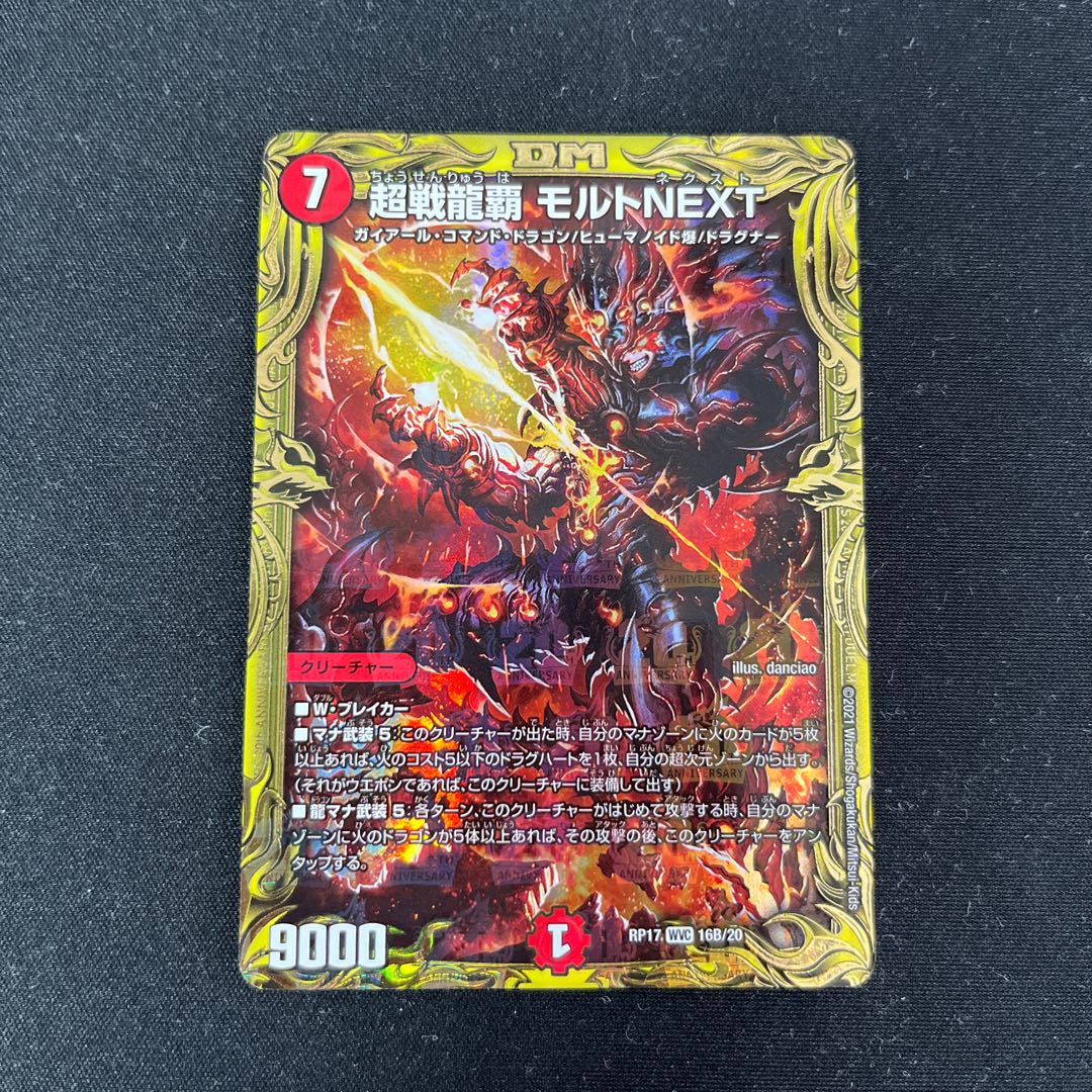 Psychic Senryu Ha Malt NEXT (20th SP Rare Spec) WVC 16B/20