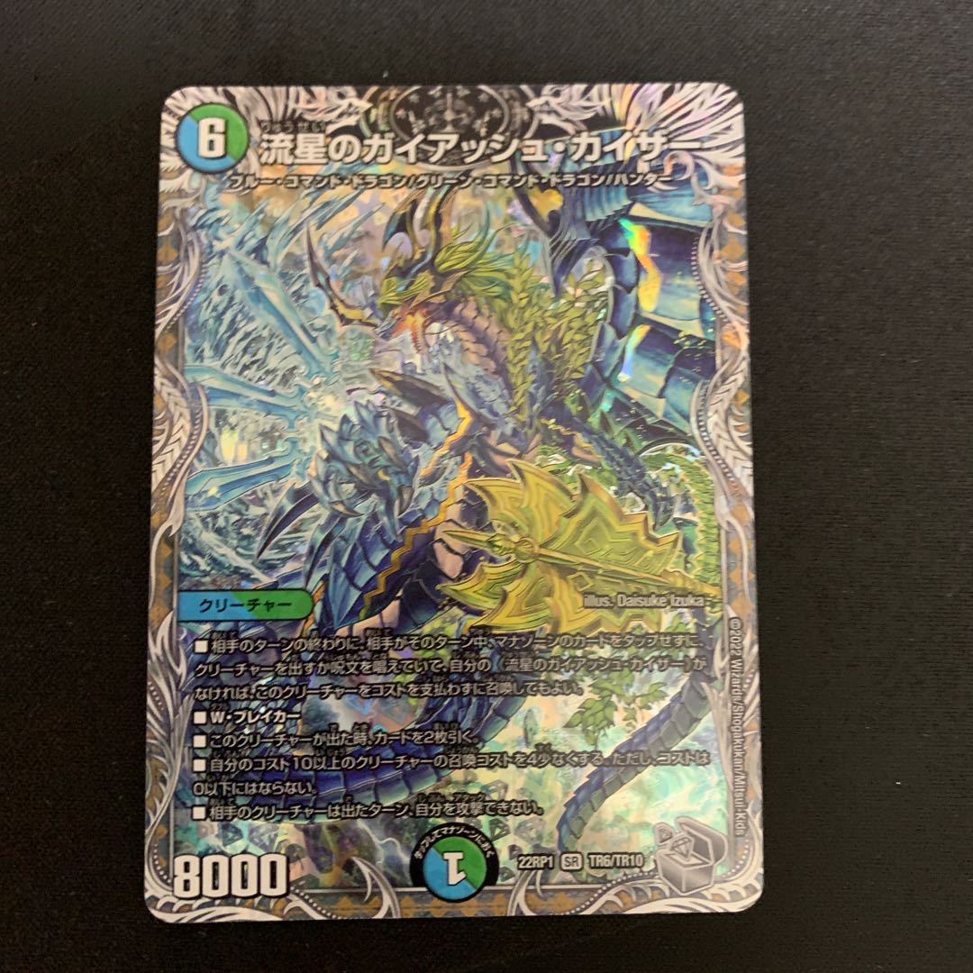 Meteor Gaiach Kaiser (Silver Treasure) SR TR6/TR10