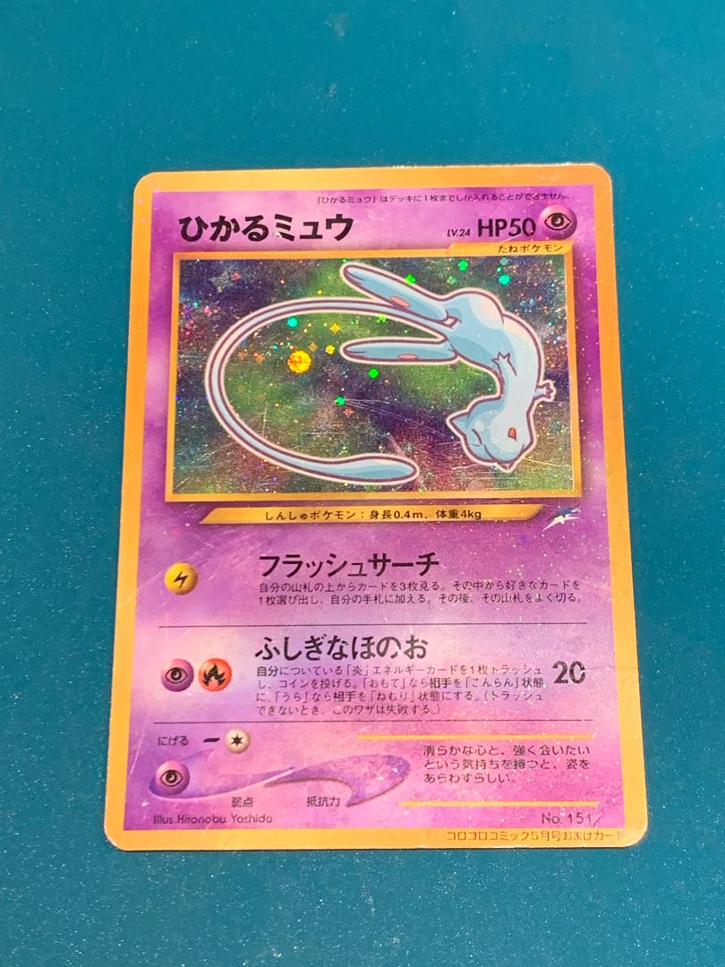 ポケモンカード旧裏　ひかるミュウ