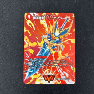 Ginga Greatsword Guy Hart｜Hot Blood Star Dragon Guy Ginga WVC Psychic25a/Psychic40[2014]｜Psychic25b/Psychic40[2014].