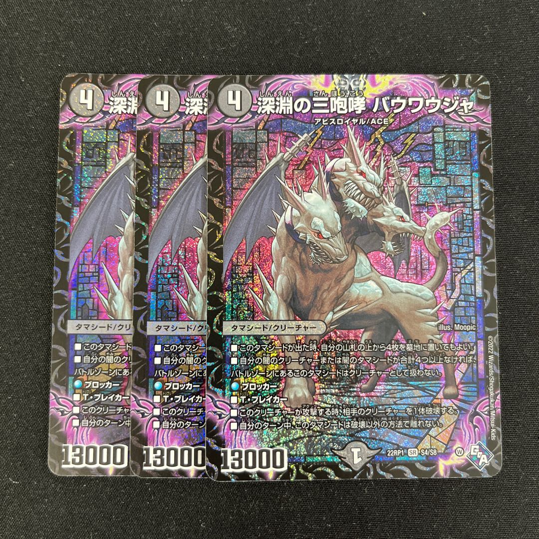 Three Roars of the Abyss Bauwauja SR S4/S8 3 copies