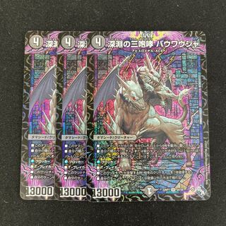 Three Roars of the Abyss Bauwauja SR S4/S8 3 copies