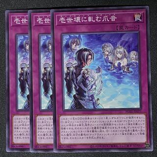 Yu-Gi-Oh, I-Sei-Ka-Bru ni Squeaky Nail Sound