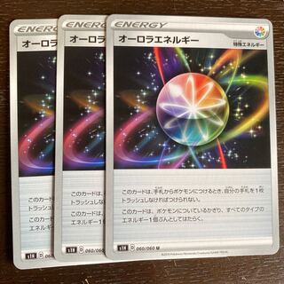 オーロラエネルギー