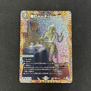 Darkness Light Torch=Torch=Tortlot (Secret Rare Spec.) VR 9A/20