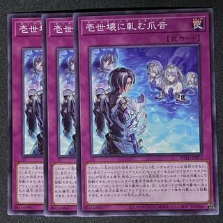 Yu-Gi-Oh, I-Sei-Ka-Bru ni Squeaky Nail Sound