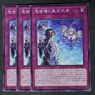 Yu-Gi-Oh, I-Sei-Ka-Bru ni Squeaky Nail Sound