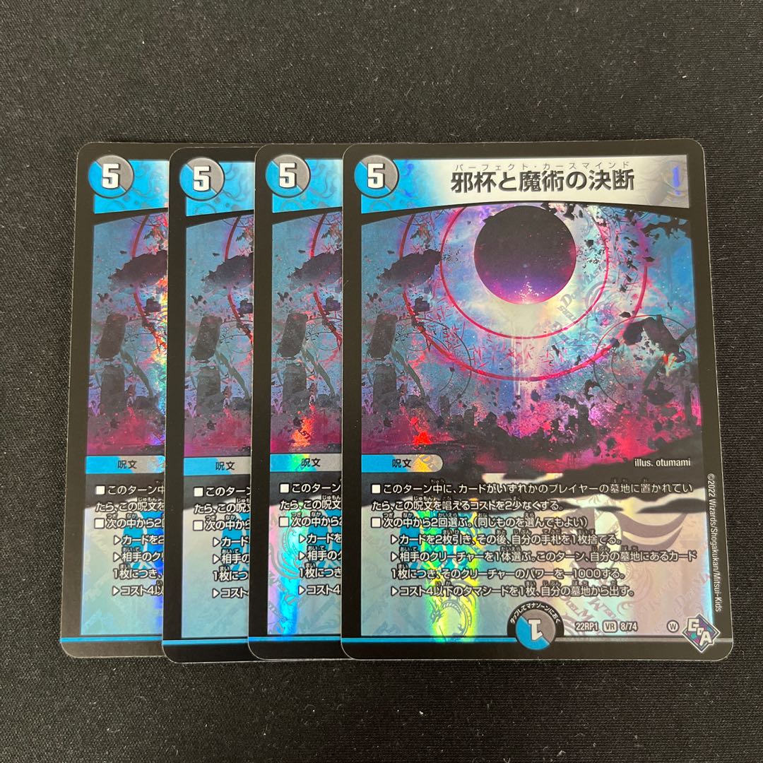 Evil Grail and Magic Decisions VR 8/74 4 pieces