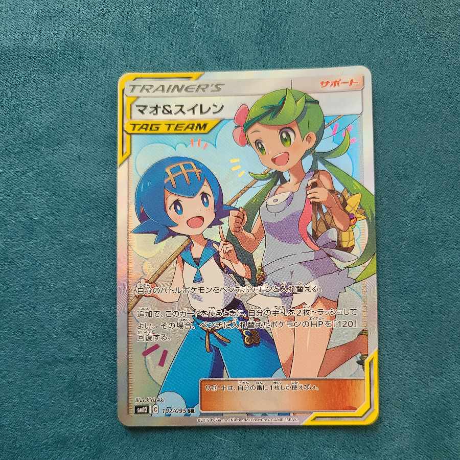 (Beautiful) Mallow & Lana SR 107/095