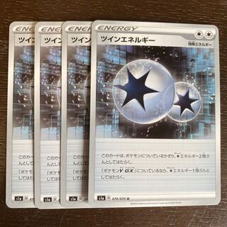 ツインエネルギー